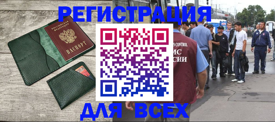 временная регистрация недорого в Зее